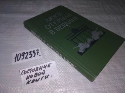 Лот: 24282881. Фото: 1. (1092337)Бабаджанян А.Х., Попель... История