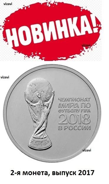 Лот: 10185680. Фото: 1. 25 рублей 2018 (2017). Чемпионат... Россия после 1991 года