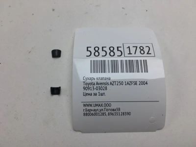 Лот: 20399467. Фото: 1. Сухарь клапана Toyota Avensis... Двигатель и элементы двигателя