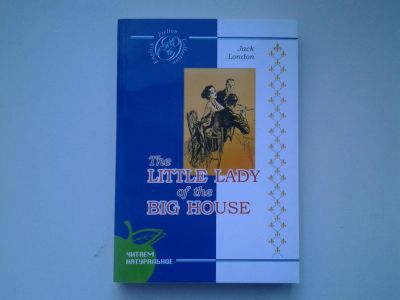 Лот: 4899506. Фото: 1. Jack London, The Little Lady of... Художественная