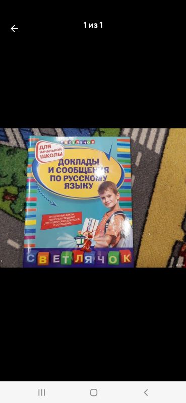 Лот: 25376699. Фото: 1. 8. Доклады и сообщения по русскому... Для школы