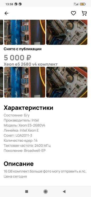 Лот: 24636133. Фото: 1. Xeon e5 2680 v4 комплект. Комплекты запчастей
