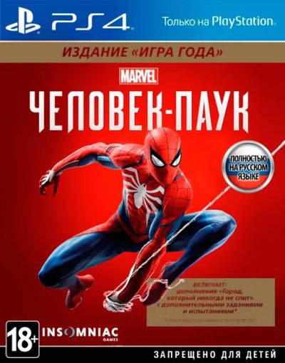 Лот: 19341102. Фото: 1. Marvel's Человек-Паук ps4. Игры для консолей