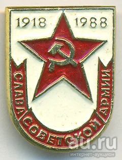 Лот: 9352740. Фото: 1. Слава советской армии. Другое (значки, медали, жетоны)