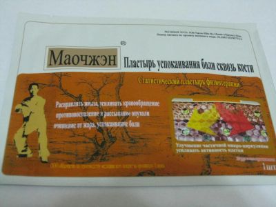 Лот: 4280104. Фото: 1. Пластырь Маочжэн. В подарок для... Другое (сувениры, подарки)
