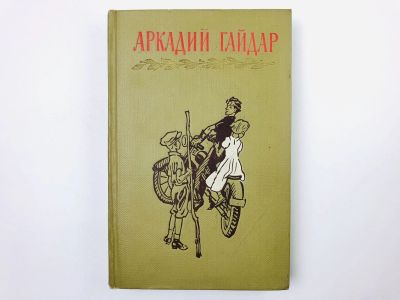Лот: 23294926. Фото: 1. Собрание сочинений в четырех томах... Художественная для детей