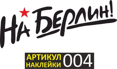 Лот: 7265908. Фото: 1. Наклейка виниловая (наклейка на... Наклейки автомобильные