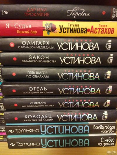 Лот: 11784220. Фото: 1. детективы Татьяны Устиновой, Натальи... Художественная