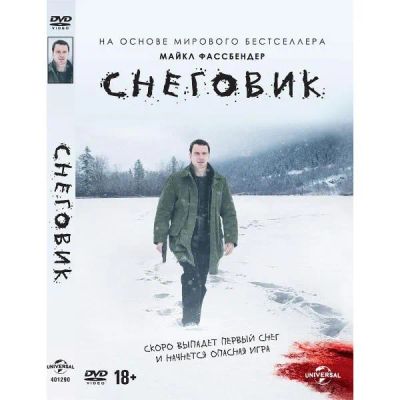 Лот: 24539226. Фото: 1. DVD-видеодиск ND Play Снеговик... CD, DVD, BluRay