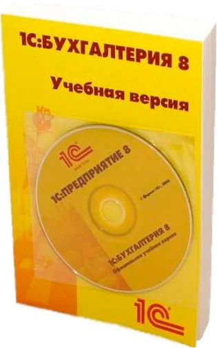 Лот: 5091561. Фото: 1. 1С:Бухгалтерия 8. Учебная версия... Офисные и специальные (CADы)