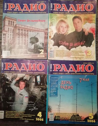 Радио 2006 года