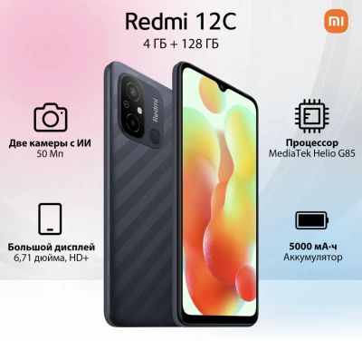 Лот: 20730158. Фото: 1. Новый Xiaomi Redmi 12C 4/128Gb... Смартфоны