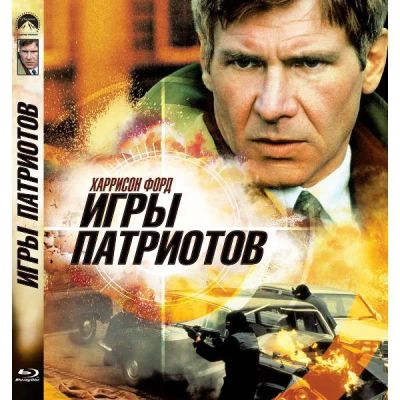 Лот: 24541679. Фото: 1. Blu-Ray диск ND Play Игры патриотов. CD, DVD, BluRay
