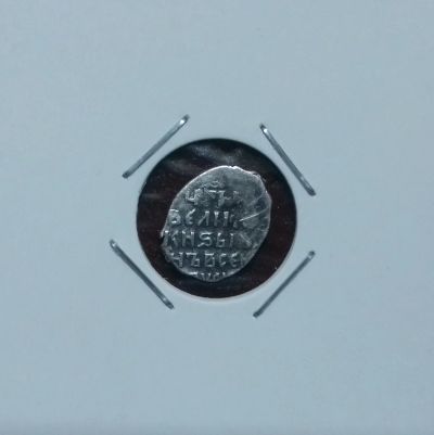 Лот: 18673102. Фото: 1. Копейка 1547-1584 гг. Иван IV... Россия до 1917 года