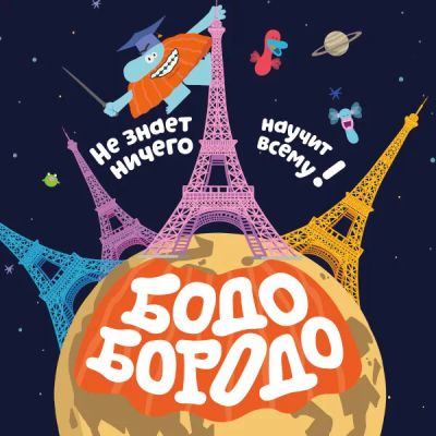 Лот: 24290793. Фото: 1. Бодо Путешествия. Видеозаписи, фильмы
