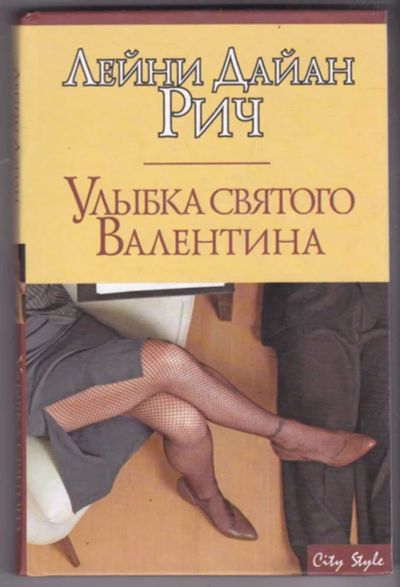Лот: 23441373. Фото: 1. Улыбка святого Валентина | Серия... Художественная