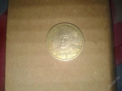 Лот: 2871284. Фото: 1. юбилейная двушка. Другое (монеты)