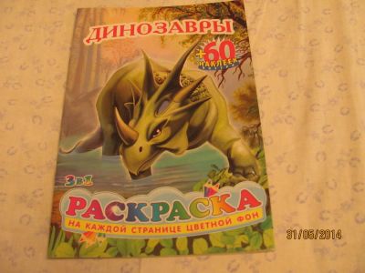 Лот: 4910760. Фото: 1. Раскраска с наклейками А5, 60... Для рисования