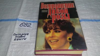 Лот: 11153436. Фото: 1. ок...(00..01) Возвращение Дикой... Художественная