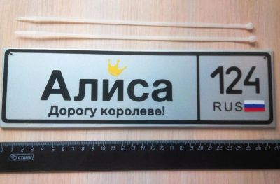 Лот: 5113476. Фото: 1. Номер детский Алиса/ Номерок на... Другое (дети растут)