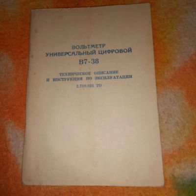 Лот: 3363432. Фото: 1. В2…В3…В4..В6..В7.. инструкция... Другое (наука и техника)