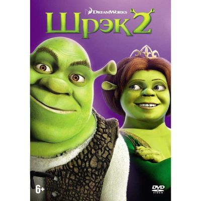 Лот: 24476983. Фото: 1. DVD-видеодиск ND Play Шрэк 2... CD, DVD, BluRay