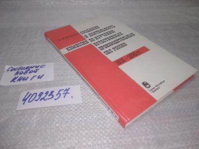 Лот: 25510249. Фото: 1. Вб/Oz(4092357)Кольцов А. В. Создание... История