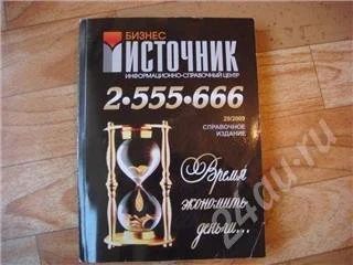 Лот: 510965. Фото: 1. Справочник телефонов. Справочники