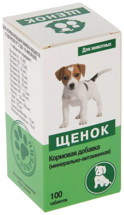 Лот: 16478523. Фото: 1. Витамины Щенок 100 таблеток. Корма