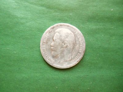 Лот: 24892634. Фото: 1. 50 копеек 1899 г. АГ, серебро... Россия до 1917 года