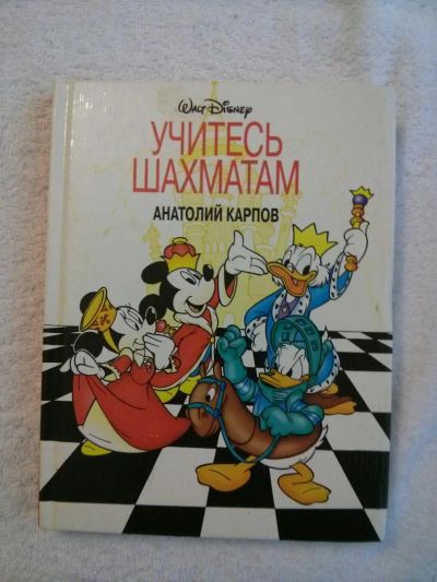 Лот: 5116527. Фото: 1. Детские книги. А. Карпов "учитесь... Другое (детям и родителям)