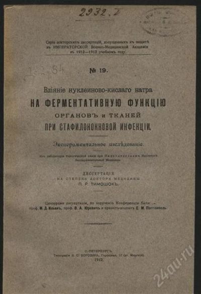 Лот: 956213. Фото: 1. Диссертация на степень доктора... Другое (литература)