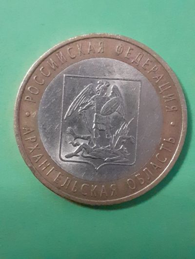 Лот: 15652597. Фото: 1. 10 рублей 2007 год архангельская... Россия после 1991 года