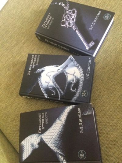 Лот: 9802138. Фото: 1. 50 оттенков серого 3 книги. Художественная