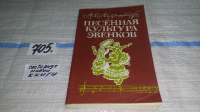 Лот: 11315822. Фото: 1. оз меш. (27..011) Песенная культура... Музыка