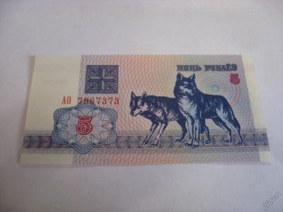 Лот: 6368960. Фото: 1. Беларусь, 5 рублей 1992 года... Россия, СССР, страны СНГ