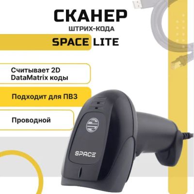 Лот: 18279335. Фото: 1. Сканер штрих-кода SPACE LITE-2D-USB. Торговое