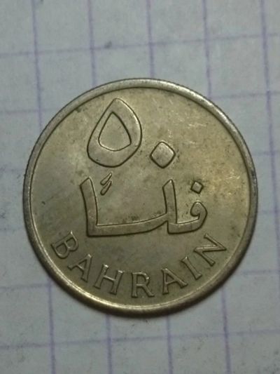 Лот: 10354730. Фото: 1. 50 филсов Бахрейн. Ближний восток