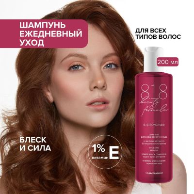 Лот: 23709229. Фото: 1. 8.1.8 бьюти формула шампунь для... Лекарства