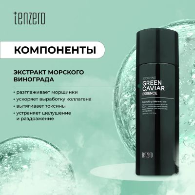 Лот: 24777114. Фото: 1. Тензеро эссенция для лица успокаивающая... Уход за лицом 