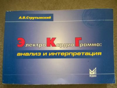 Лот: 7079741. Фото: 1. анализ экг. Традиционная медицина