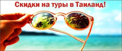 Лот: 11992849. Фото: 1. 🌴 Таиланд (Паттайя) 🌴 от... Туры, путёвки, билеты