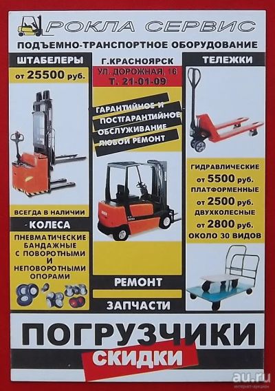 Лот: 18305430. Фото: 1. (№2403-8) календарик "Рокла сервис... Календари