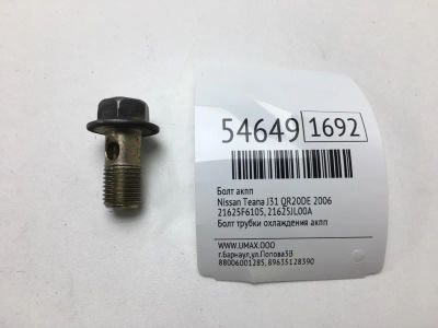 Лот: 20397070. Фото: 1. Болт АКПП Nissan Teana 2006 21625F6105... Трансмиссия
