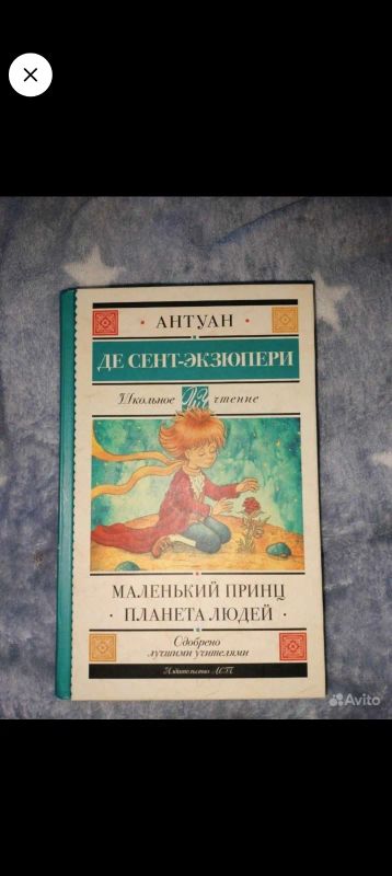Лот: 21135807. Фото: 1. Книга маленький принц. Художественная