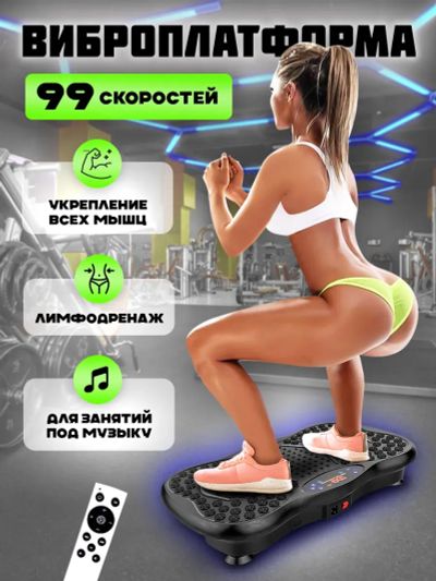 Лот: 25271169. Фото: 1. Тренажёр виброплатформа. Новый... Другое (тренажеры, комплексы)