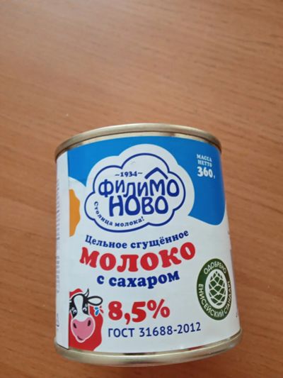 Лот: 18805163. Фото: 1. Молоко сгущеное. Консервы