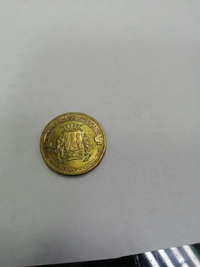 Лот: 19443039. Фото: 1. 10 рублей петропавловск- камчатский. Россия после 1991 года