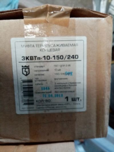 Лот: 16331524. Фото: 1. Муфта термоусаживаемая концевая. Электроинструмент