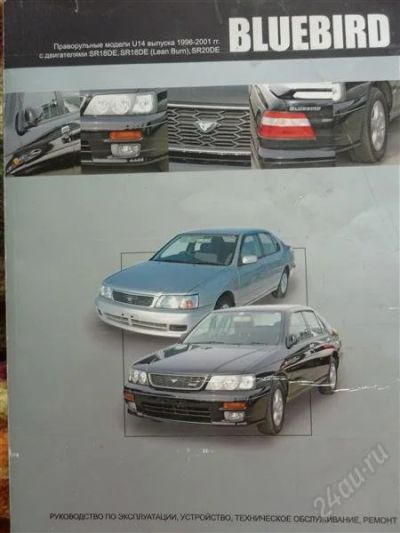 Лот: 2564544. Фото: 1. Руководство по эксплуатации Nissan... Транспорт
